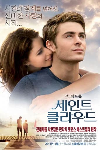 세인트 클라우드 포스터