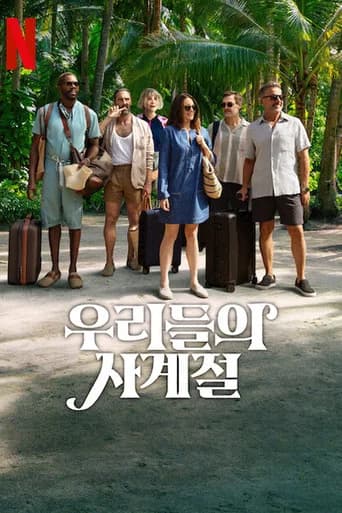 우리들의 사계절 포스터