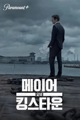 메이어 오브 킹스타운 포스터