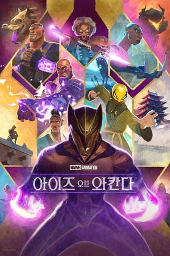 아이즈 오브 와칸다 포스터