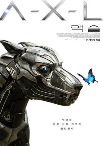 액슬 포스터