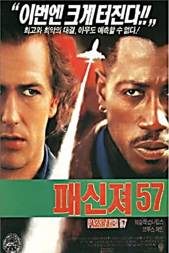 패신저 57 포스터