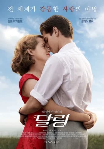 달링 포스터