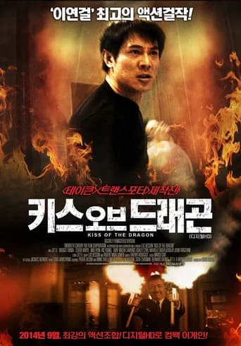 키스 오브 드래곤 포스터