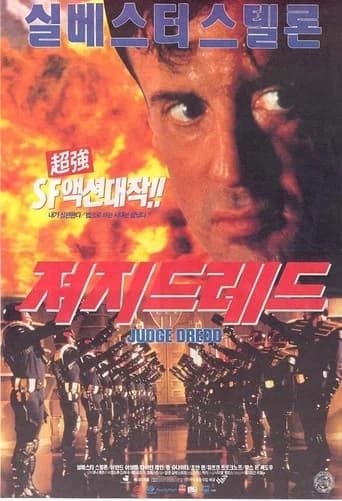 저지 드레드 포스터
