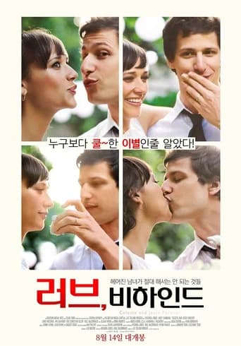 러브, 비하인드 포스터