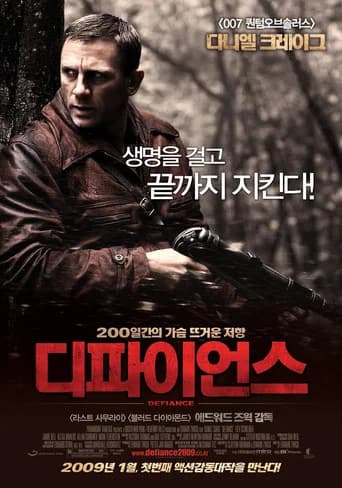 디파이언스 포스터