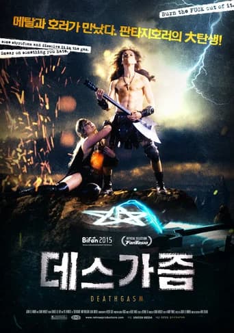데스가즘 포스터