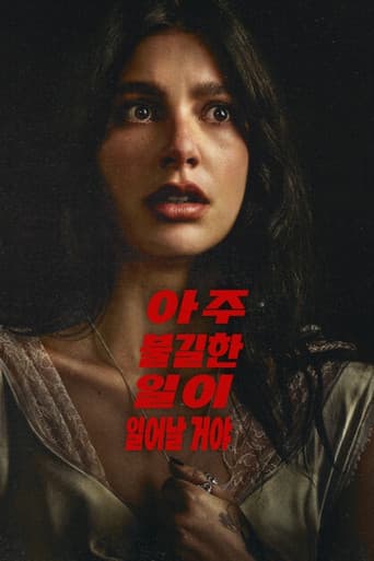 아주 불길한 일이 일어날 거야 포스터