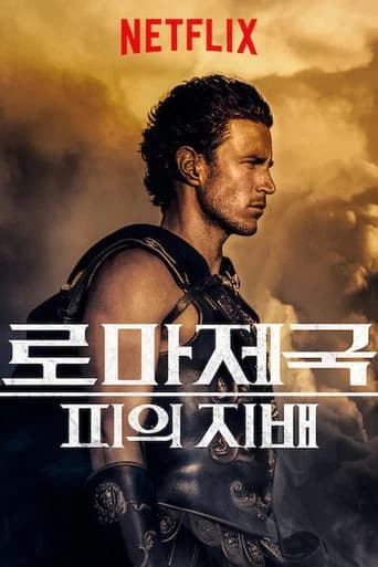 로마 제국 포스터