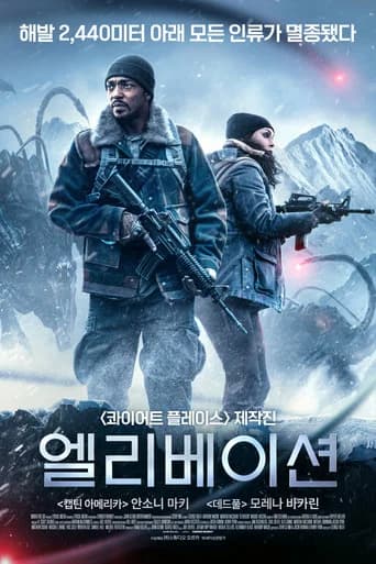 엘리베이션 포스터