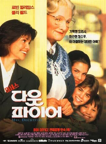미세스 다웃파이어 포스터