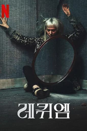 레퀴엠 포스터