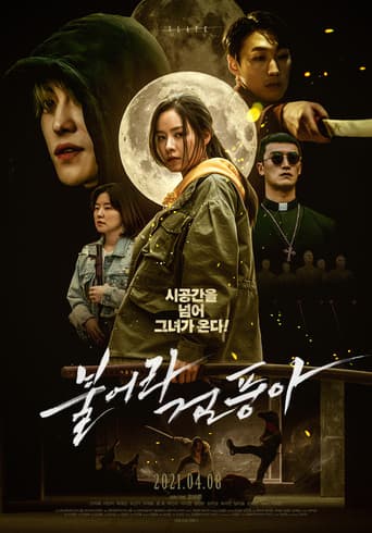 불어라 검풍아 포스터