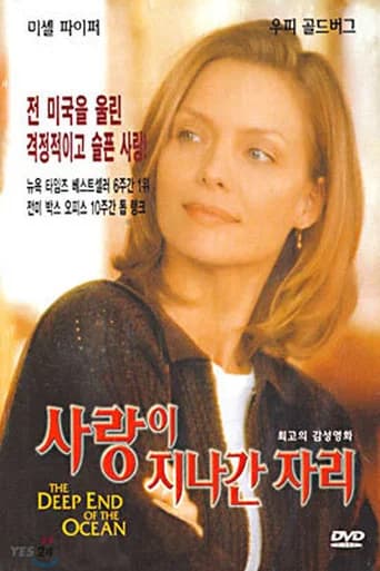 사랑이 지나간 자리 포스터