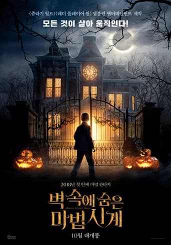 벽 속에 숨은 마법시계 포스터