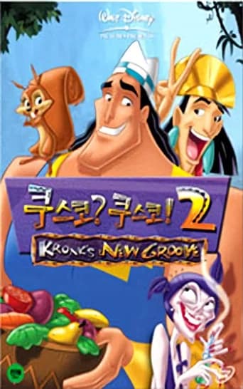 쿠스코? 쿠스코! 2 포스터