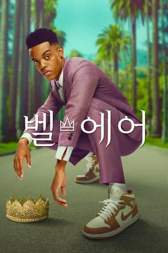 벨 에어 포스터