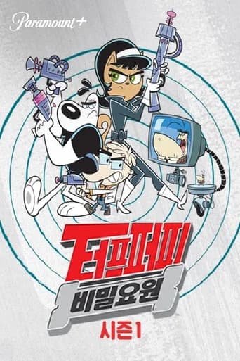 비밀요원 터프퍼피 포스터