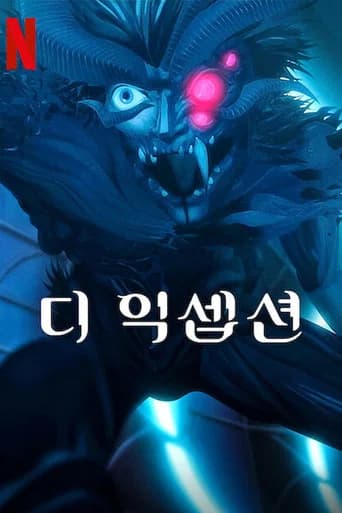 디 익셉션 포스터