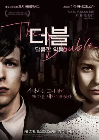 더블: 달콤한 악몽 포스터