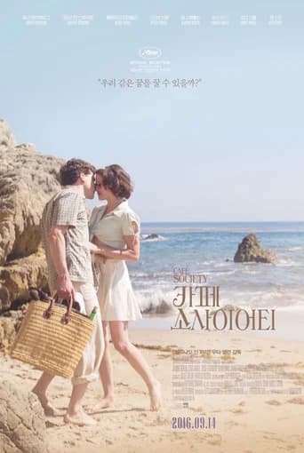 카페 소사이어티 포스터