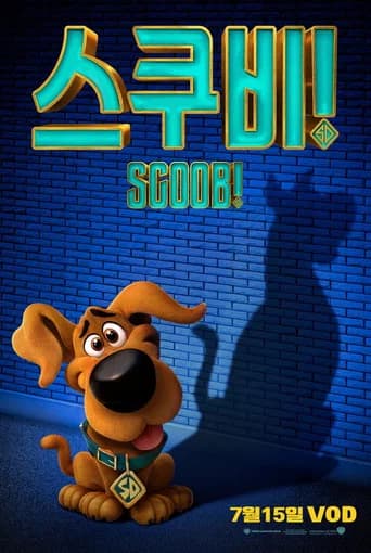 스쿠비! 포스터