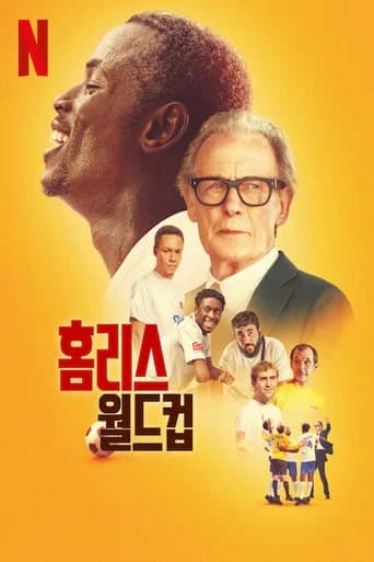 홈리스 월드컵 포스터