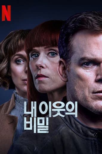 내 이웃의 비밀 포스터