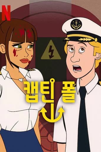 캡틴 폴 포스터