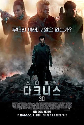 스타 트렉: 다크니스 포스터