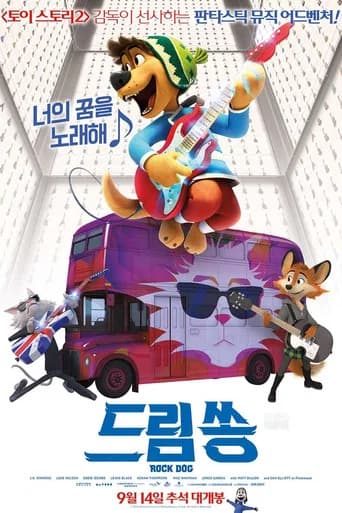 드림 쏭 포스터