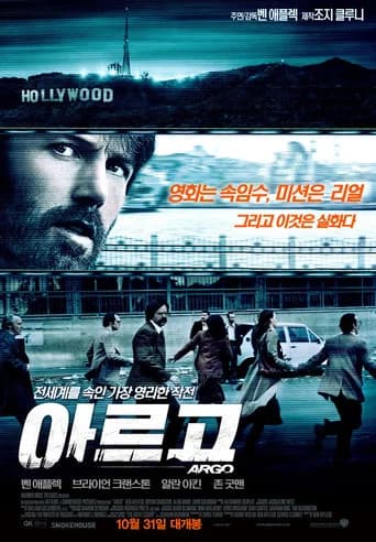 아르고 포스터