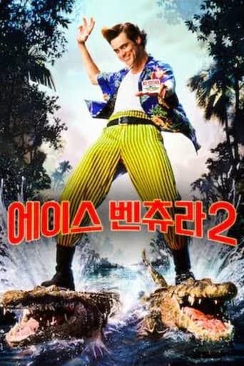 에이스 벤츄라 2 포스터