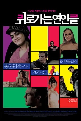 뒤로가는 연인들 포스터