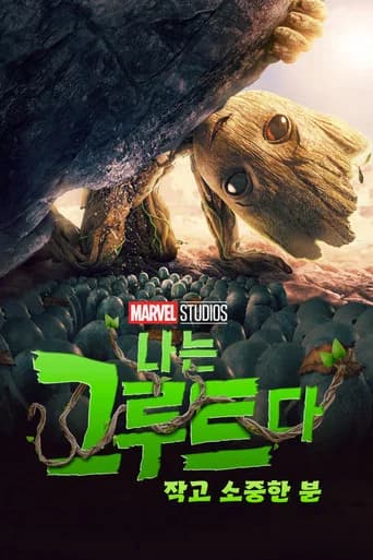작고 소중한 분 포스터