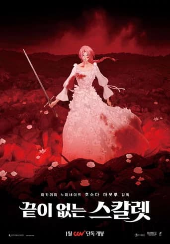 끝이 없는 스칼렛 포스터