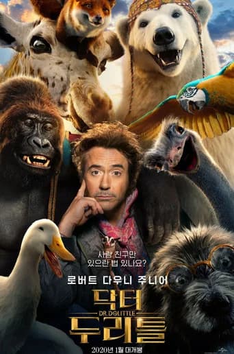 닥터 두리틀 포스터