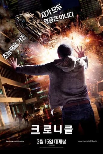 크로니클 포스터
