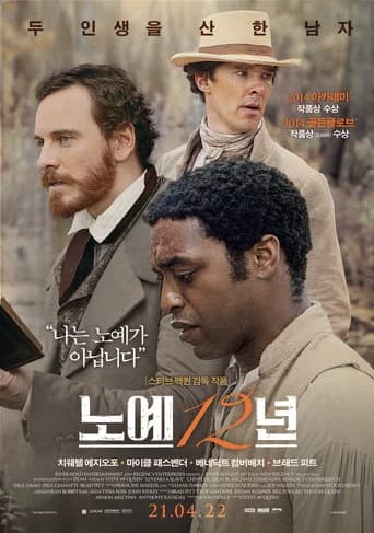 노예 12년 포스터