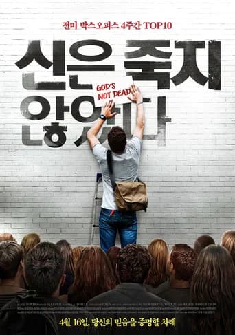 신은 죽지 않았다 포스터