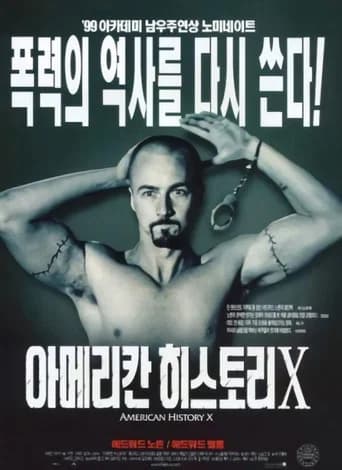 아메리칸 히스토리 X 포스터