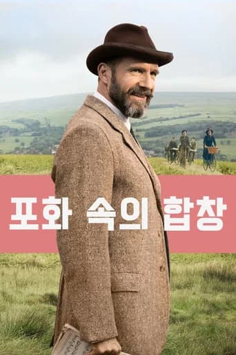 포화 속의 합창 포스터
