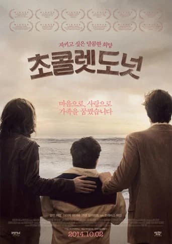 초콜렛 도넛 포스터