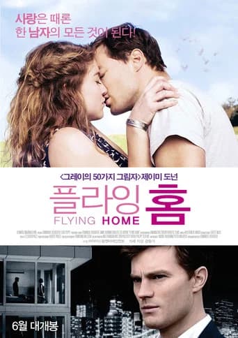 플라잉 홈 포스터