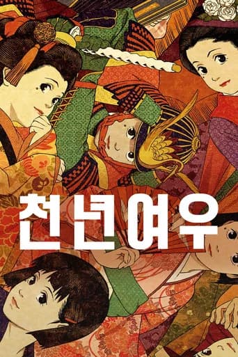 천년여우 포스터