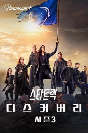 스타 트렉: 디스커버리 포스터