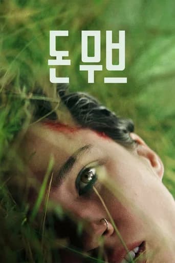 돈 무브 포스터