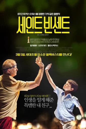 세인트 빈센트 포스터