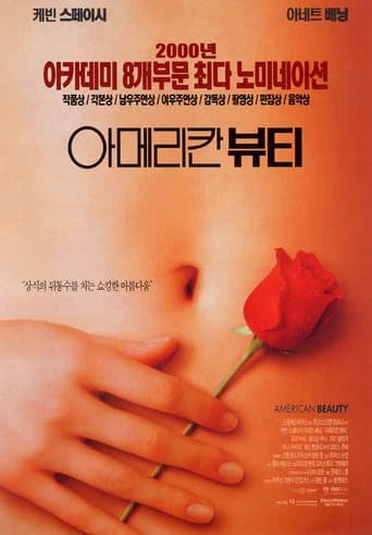 아메리칸 뷰티 포스터